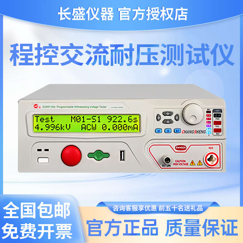 长盛CS9911AN系列程控绝缘耐压安规测试仪接地电阻测试仪CS9950N.