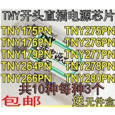 TNY175 176 179 264 266 275 276 277 278 280PN/P直插电源芯片包