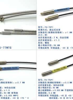 进口芯FU-77V/77G/77TG/77MG/77MTG/78/79/79U光纤探头光纤传感器