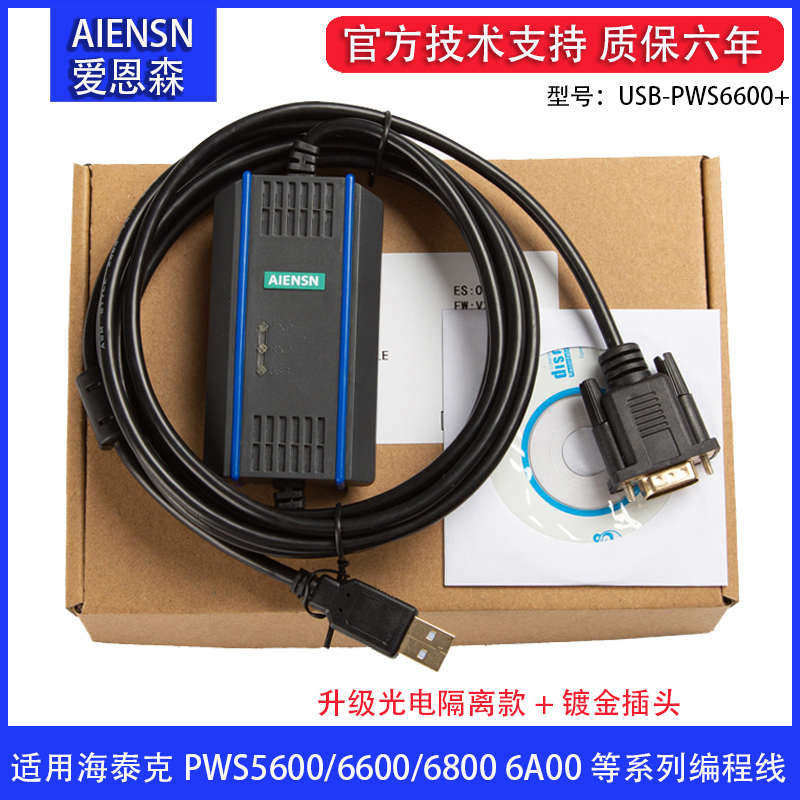 海泰克触摸屏编程电缆USB-PWS6600/PWS6600S-S等 通讯数据下载线