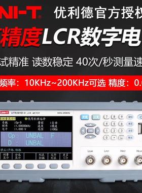 优利德UTR2811D-II台式LCR数字电桥测试仪2830/2832/2810E/2811E