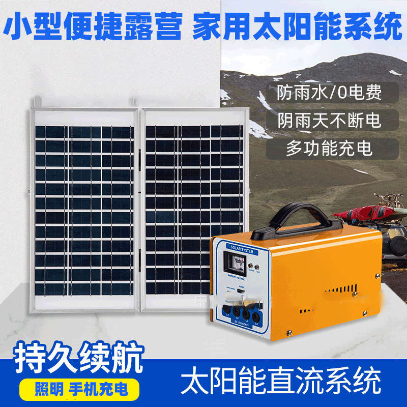 太阳能发电系统小型家用露营灯便捷照明手机充电户外电源5v12v7AH
