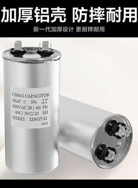 CBB65空调压缩机电容20/25/30/35/40/45/50/60/70UF 450V启动电容