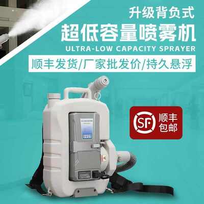 背负式8L消杀电动超低容量喷雾器 医院办公室学校用气溶胶喷雾机