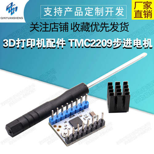 3D打印机配件 TMC2209步进电机驱动模块超静音uart TMC2208升级版