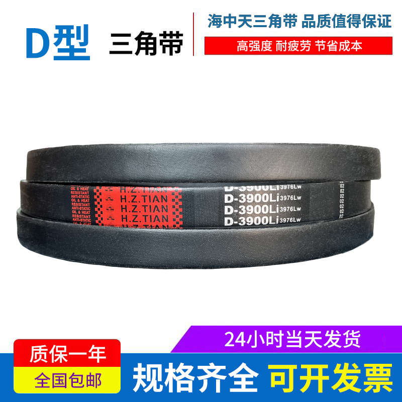 海中天传动带橡胶皮带三角带D型D3302D3350D3353D3400D3404