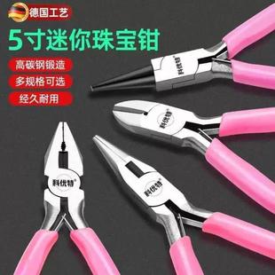 尖嘴钳小号迷你diy手工专用钳子5寸顶切钳珠宝钳圆嘴钳弯嘴钳