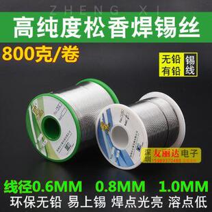 锡丝环保焊锡丝无铅环保焊锡060810焊锡丝含助焊剂800克锡线