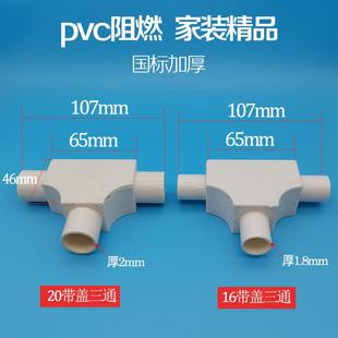 20带盖三角司令盒三通分线盒电工25明装 pvc线管配件16 三叉接头
