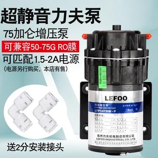 力夫净水器静音水泵50G75Gz400G增压家用RO纯水自吸泵隔膜电 新品