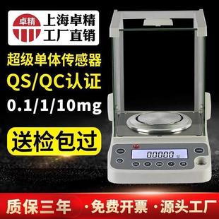 实验室专用称数字0.1mg精准万分之一电子秤 卓精电子秤分析天平