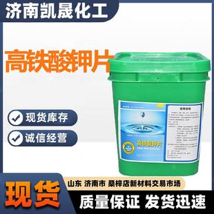 水产养殖水处理良剂灭藻剂 厂家供应高铁酸钾底改片 高铁酸钾片