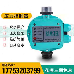 威乐PUN系列增压泵适配水流电子压力开关RAMSTER全自动控制器配件