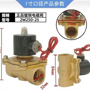 24V 铜线圈全铜1寸电磁阀水阀气阀 1寸口径DC12V 2W250 AC220V