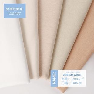 婴童棉毛布双面针织布 a类纯棉彩棉面料 纯色婴幼儿面料双面布