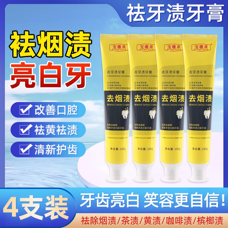 白云山去烟渍牙膏正品强力去牙渍牙垢黄牙除口臭祛烟渍清新