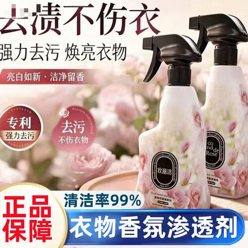妈妈衣物渗透剂香氛衣领净清洗亮预洗清洁剂去油渍污渍净官方正品
