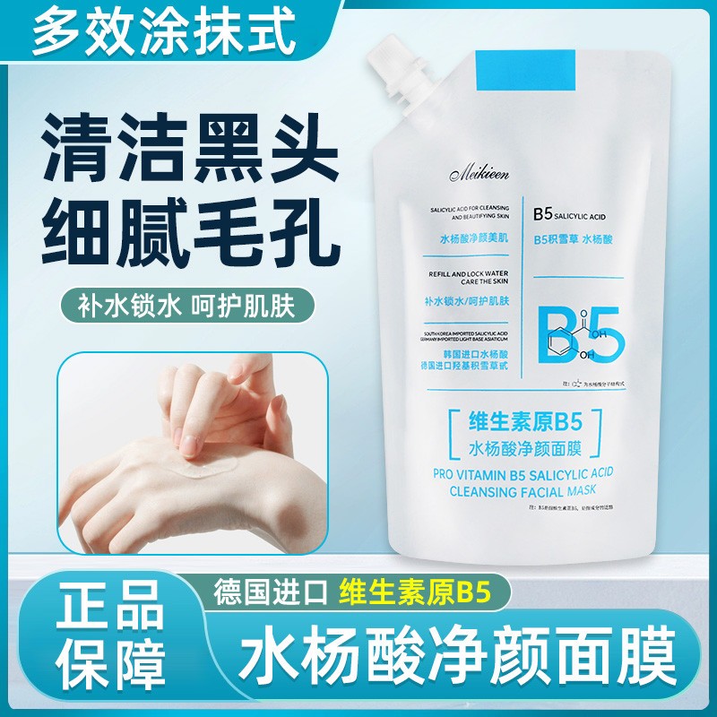敏感肌适用的秋冬水杨酸面膜粉刺闭口收毛孔嫩肤舒缓控油深层清洁