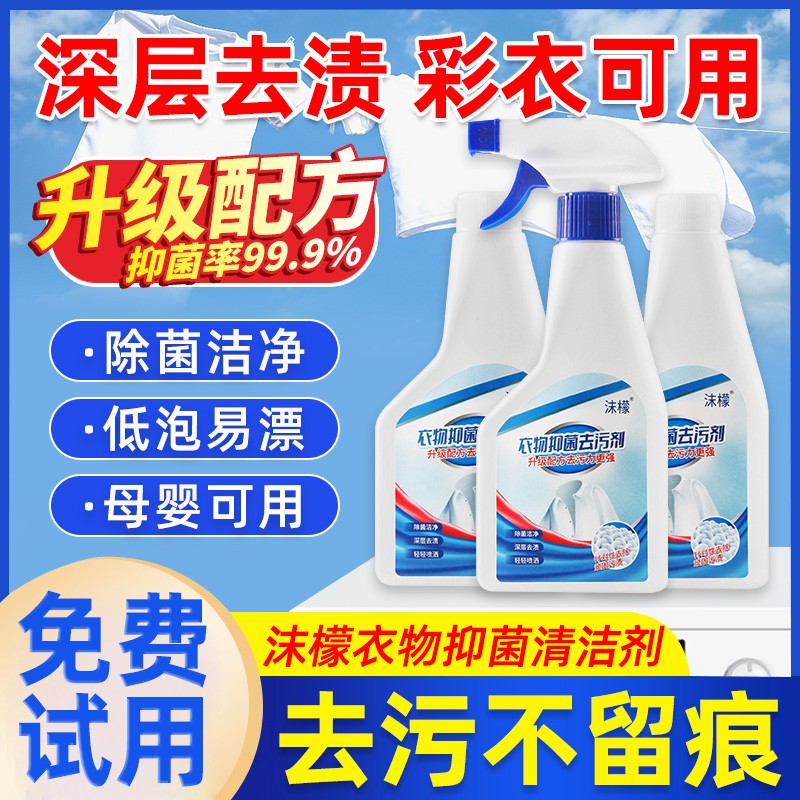 沐檬活性酶衣物去污剂衣服发霉去霉斑清洗剂白衣服顽固污渍清洗剂