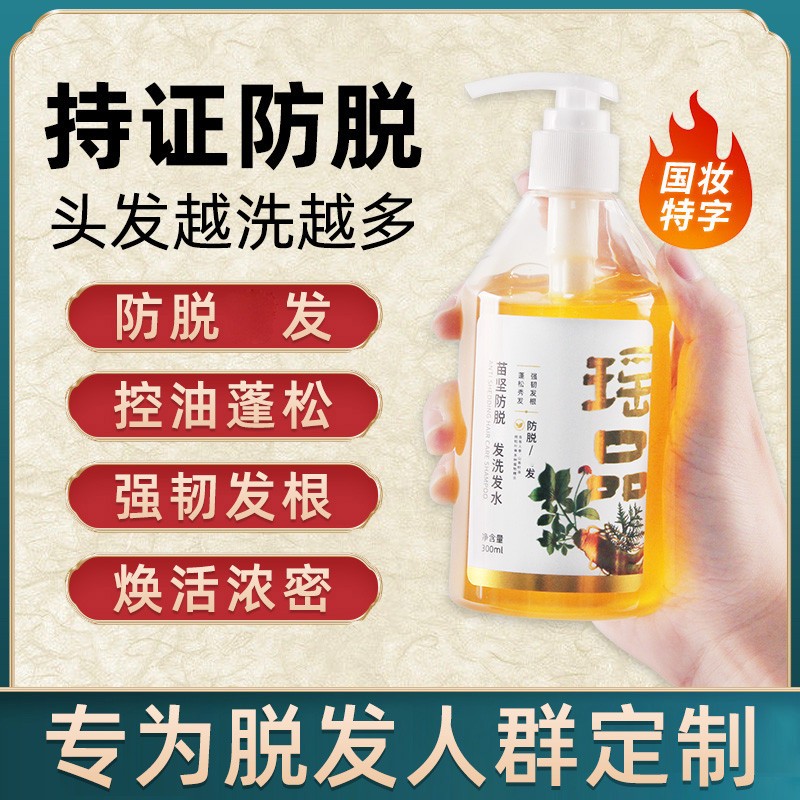 防脱生发洗发水中药修护养发洗发露膏遥品苗坚防脱生发洗发水