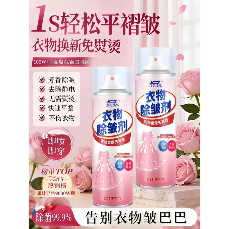 【去皱除味】衣物除皱喷雾/免熨烫去褶皱神器/免洗除臭去异味杀菌