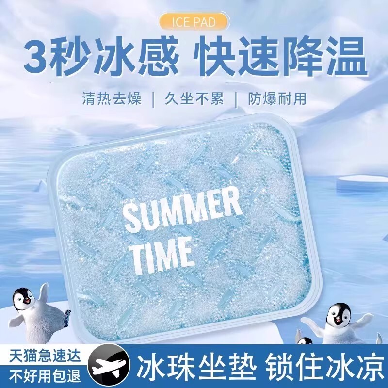日本夏季冰垫坐垫凉垫凝胶屁垫学生降温汽车水垫椅垫办公冰凉垫子