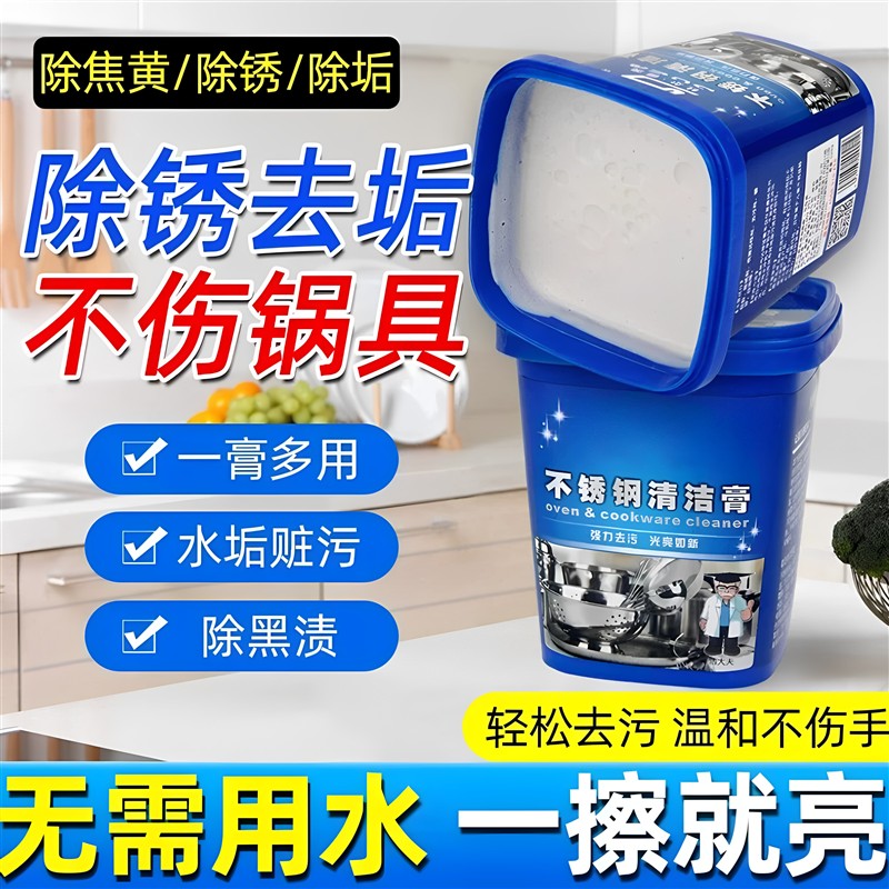 多功能不锈钢清洁膏洗锅底黑垢清洁剂家厨房强力去污除锈专用神器