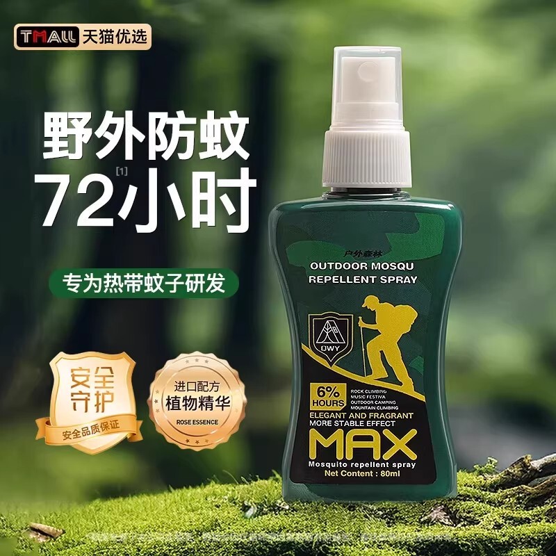 德国户外驱蚊喷雾防蚊神器2026新款强效驱虫液花露水野外便携专用