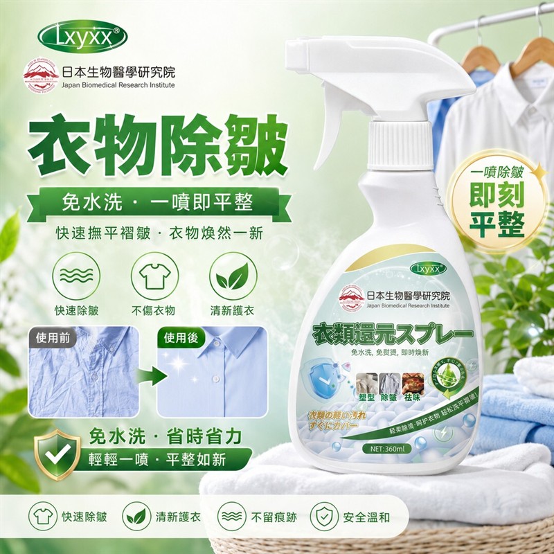 lxyxx衣物除皱喷雾桑蚕丝防皱免熨烫香云纱宋锦褶皱衣物柔顺剂