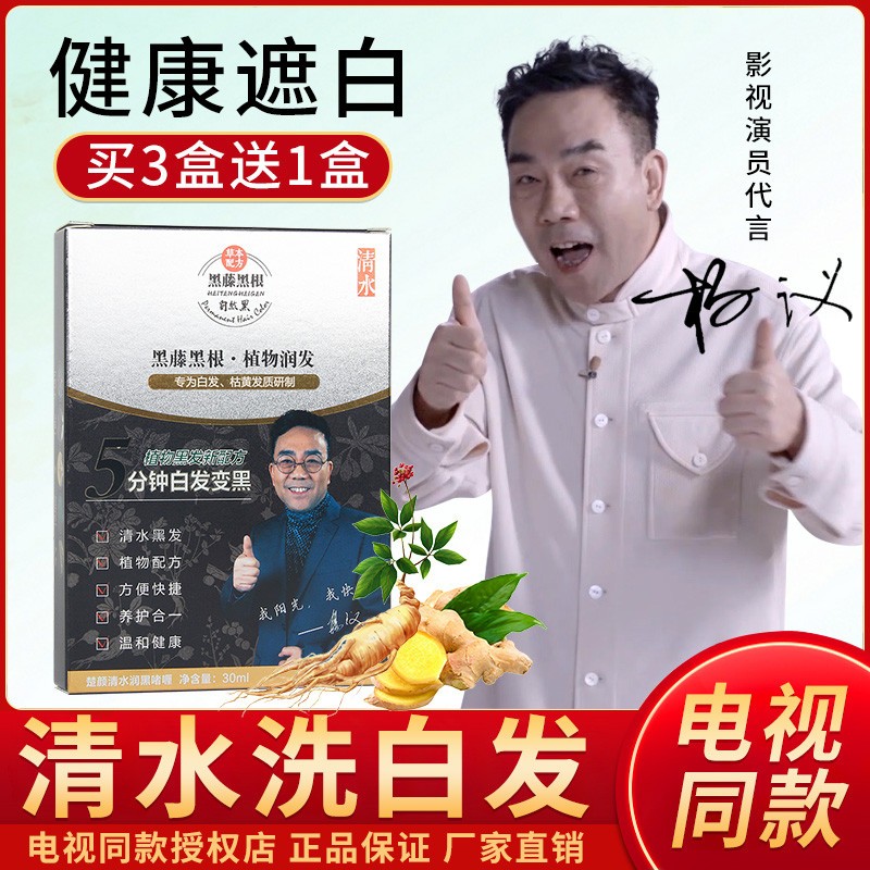植物黑发染发剂纯正一洗变黑俪缇天然植物染发膏电视同款