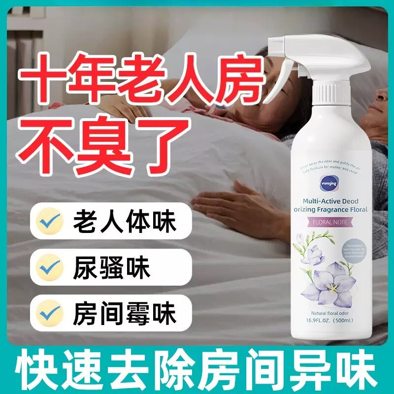 老人房间除味剂去异味尿味神器厕所空气清新剂生物酶喷雾除臭剂