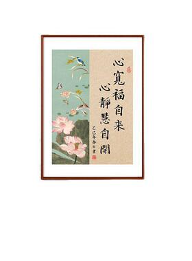 心宽福自来客厅装饰画新中式宋美学挂画见山见海见自己书法壁画