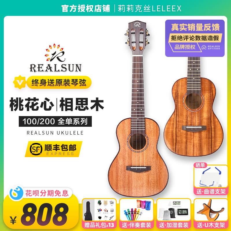 瑞声正品｜全单AC100桃花心AT200尤克里里23寸26寸莉莉克丝Leleex 乐器/吉他/钢琴/配件 尤克里里/小吉他 原图主图