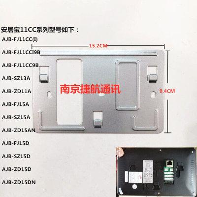 安居宝可视对讲门铃AJB-FJ11CC(I)9B挂架挂板可视安装板底座