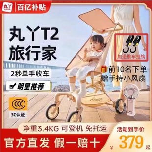 丸丫旅行家T2正品 遛娃神器可折疊輕便口袋推車嬰兒童寶寶四輪傘車