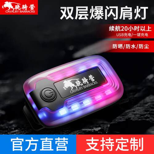 双层led肩灯红蓝爆闪执勤