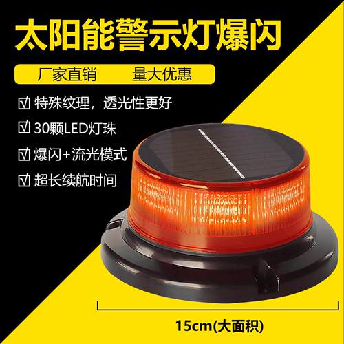 警示灯太阳能LED旋转爆闪双模式磁吸车顶IP64可充电叉车防追尾