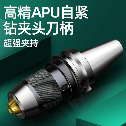 一体式自紧钻夹头高精度直柄钻头刀柄莫氏刀柄