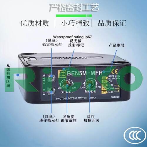 全新对射光电开关BEN5M-M
