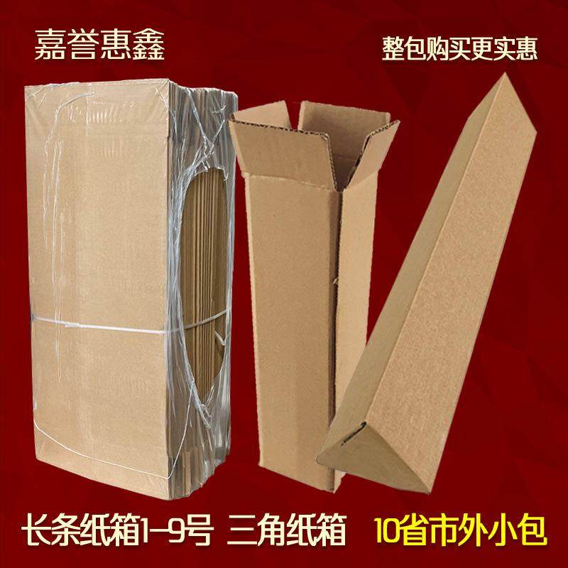 小包长条纸箱1-9号山药花卉蒜苔三角纸箱纸盒快递打包装箱子,包装,纸箱,淘宝优惠券,粉丝福利购,淘宝优惠卷