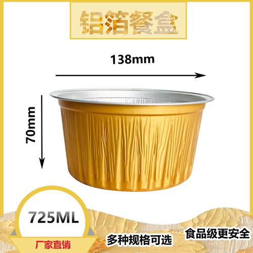 100套725ml金色圆形加厚