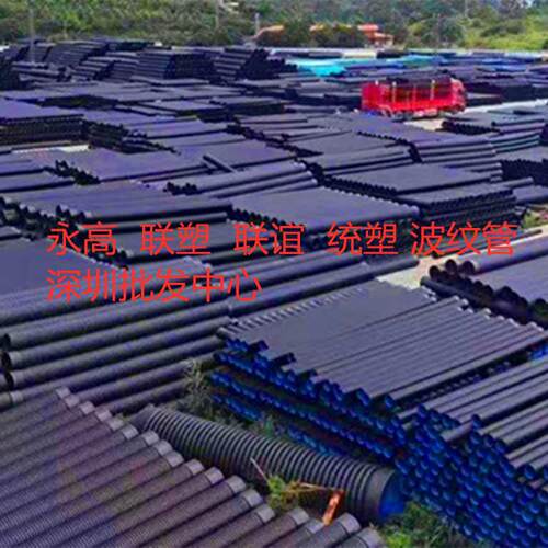 深圳总波纹管HDPE双壁波纹管螺旋波纹管塑钢缠绕管