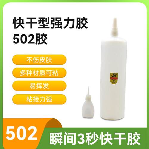 通用型502胶水大瓶1毫升