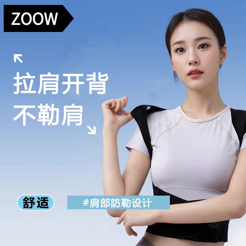 ZOOW成人驼背矫正器女矫姿带背部纠正驼背神器男矫正带学生贝贝佳
