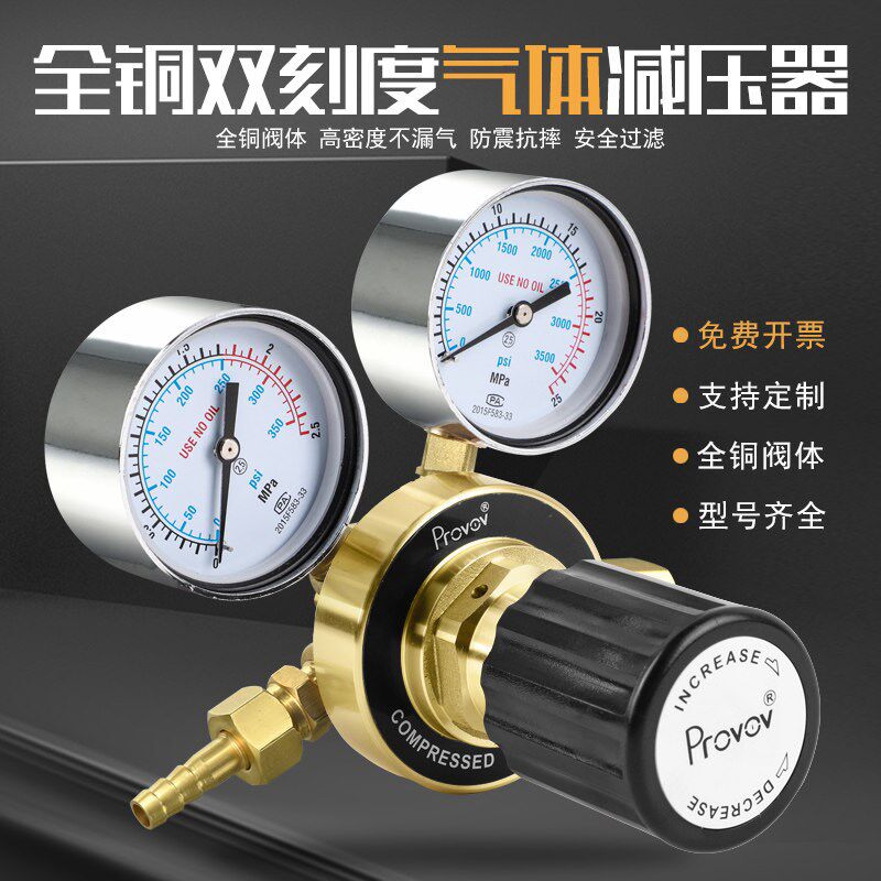 铂唯精品全铜减压器氮气氧气氩气标气氢气二氧化碳双刻度表压力表