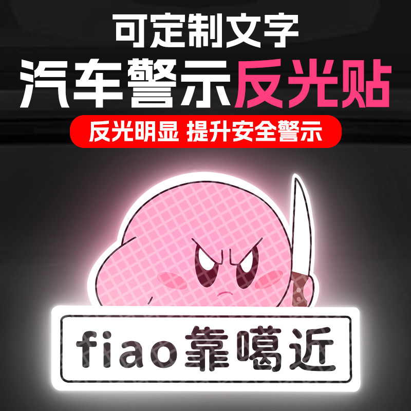 星之卡比汽车贴纸反光贴女司机新手上路车贴实习贴创意个性装饰贴