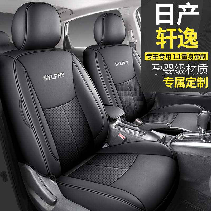 2024款 经典 1.6XE CVT舒适版轩逸汽车座套专车专用13代全包坐垫