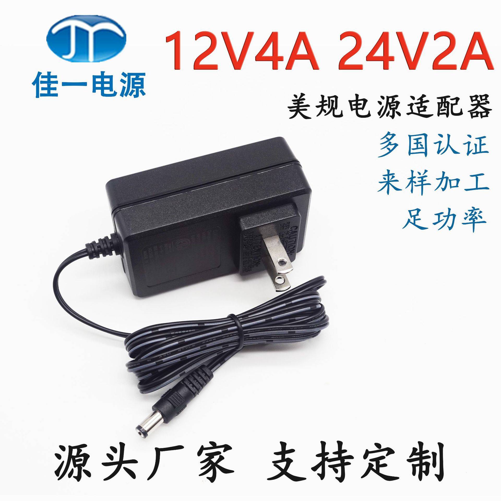 48W电源适配器12V4A 24V2A电源适配器UL/国标认证安防设备家电产