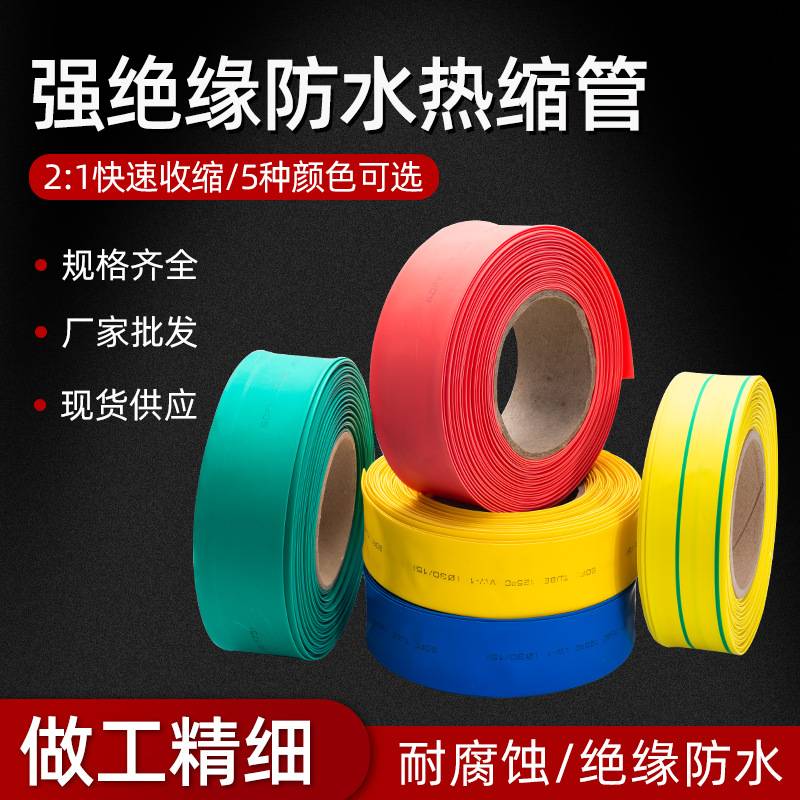 热缩管低压绝缘2倍热收缩套管加厚热塑管1-150红黄蓝绿黑厂家直供