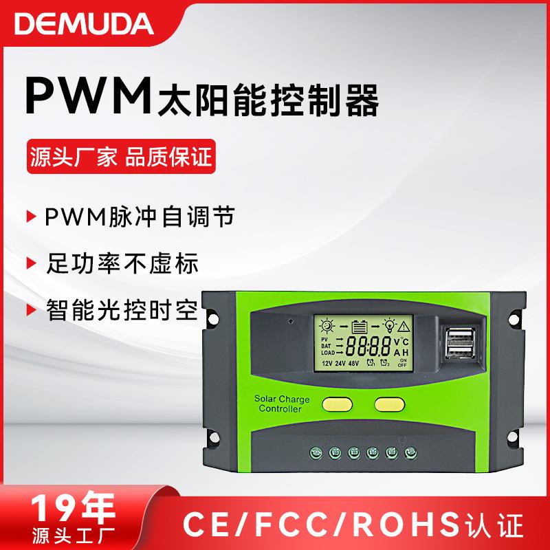 太阳能板控制器20a30a光伏智能充电led发电12v太阳板控制器直供